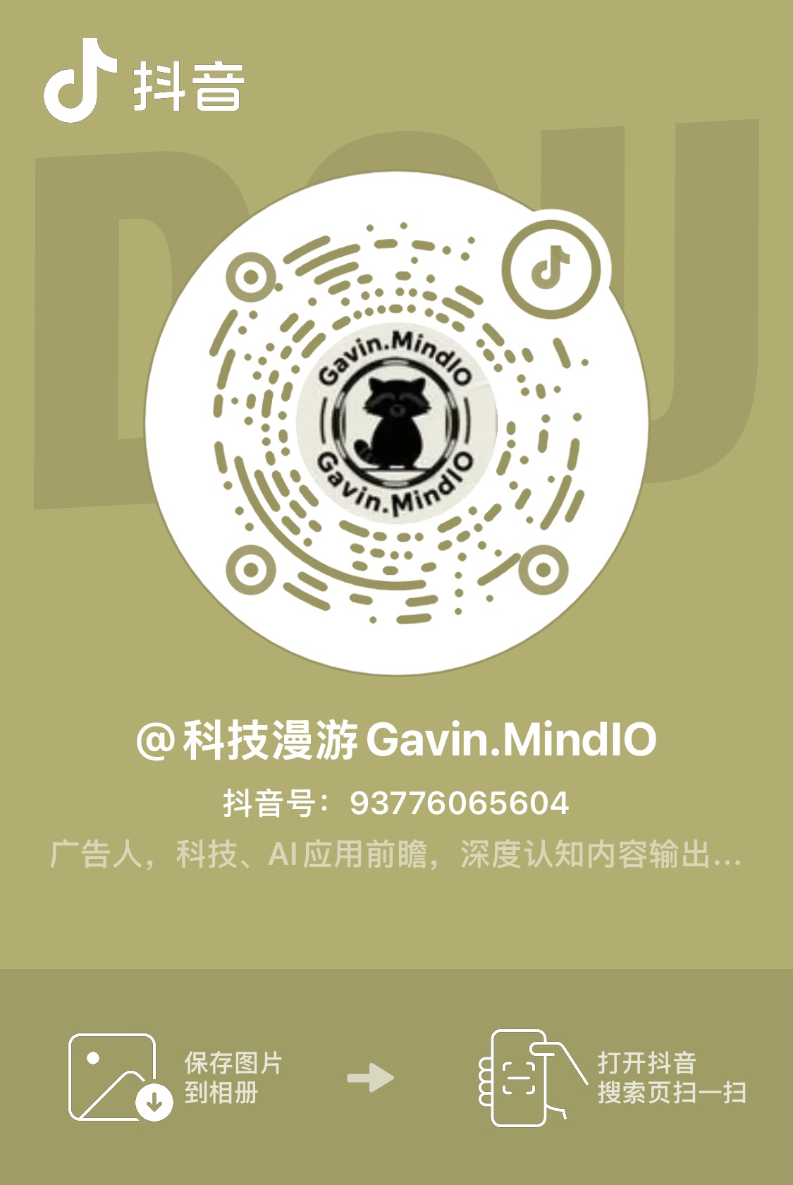 科技漫游 Gavin.MindIO 抖音账号二维码
